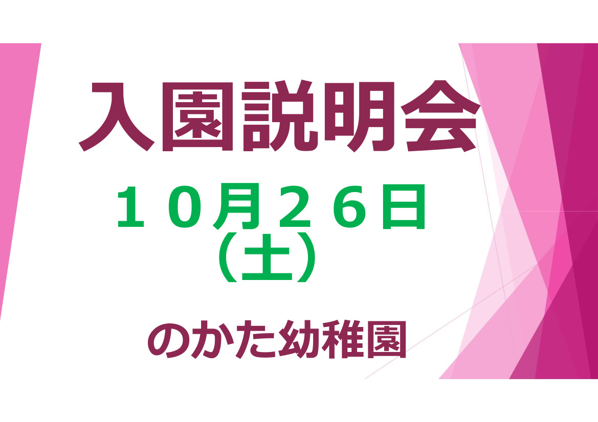 予約受付中！！　10月26日（土）　10：30～12：00　「入園説明会＆ハロウィンごっこ」を開催します。ハロウィンごっこでパンダ登場？！